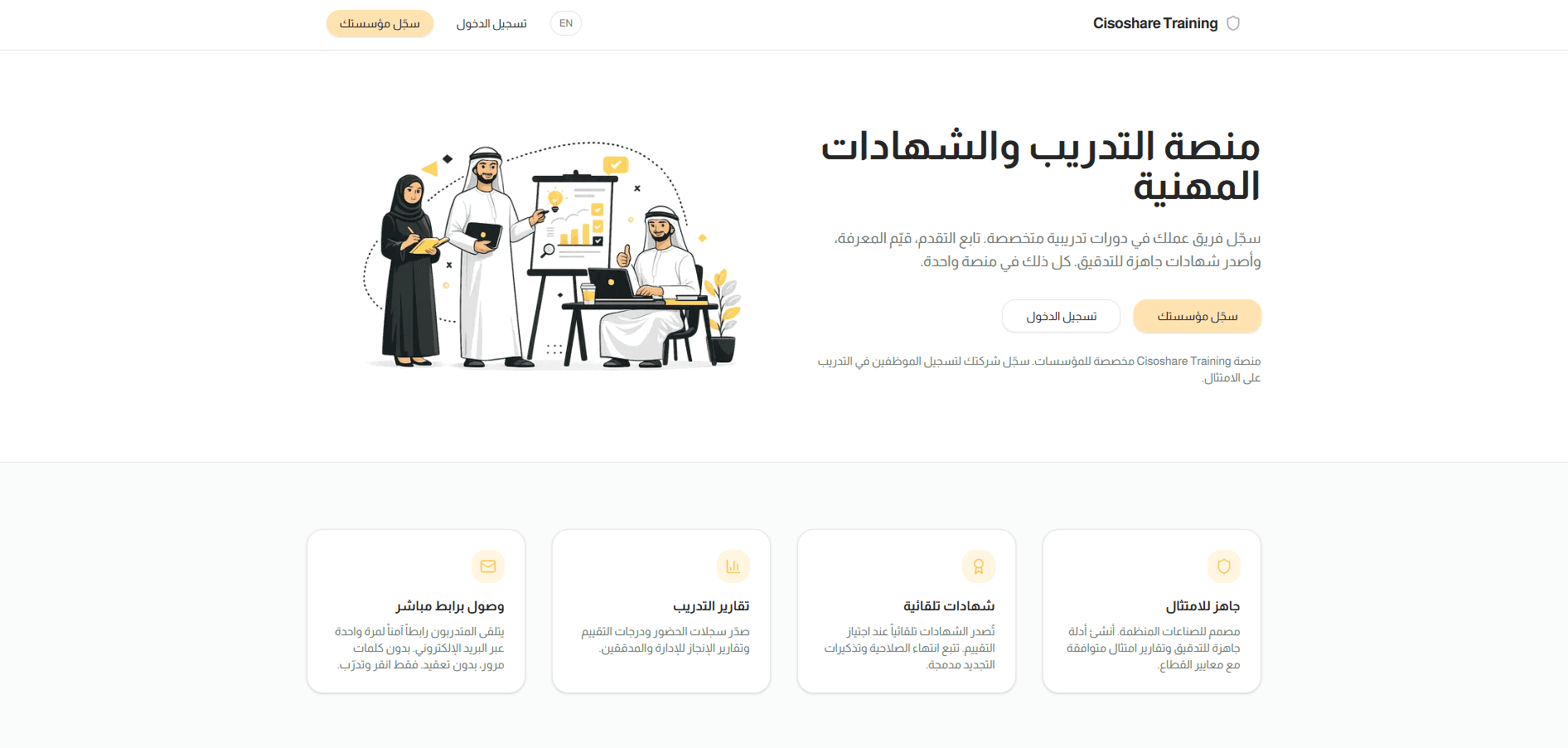 معاينة CISO Share