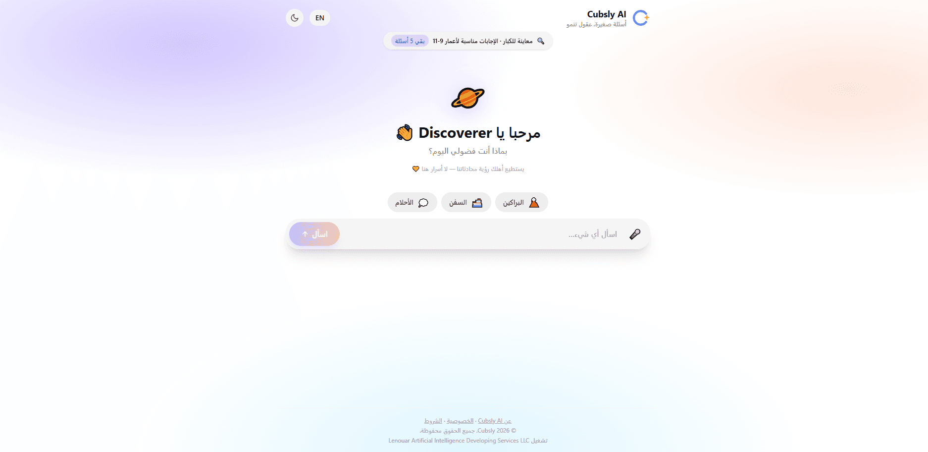 معاينة Cubsly AI